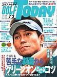 GOLF TODAY (ゴルフトゥデイ) 12-4号 (発売日2003年06月19日) 表紙