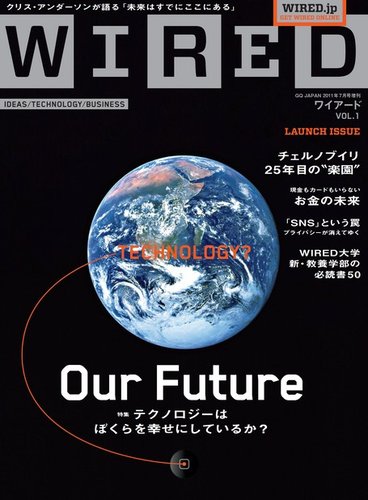 WIRED（ワイアード） VOL.1 (発売日2011年06月10日) | 雑誌/電子書籍/定期購読の予約はFujisan