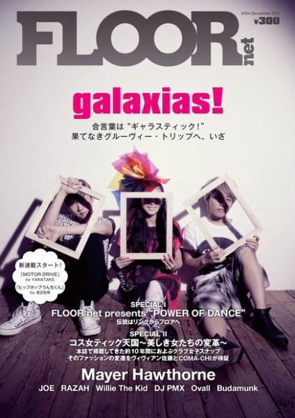FLOOR net vol.154 (発売日2011年10月31日) 表紙