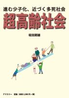 超高齢社会　―進む少子化、近づく多死社会― 2011年04月20日発売号 表紙