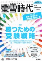 螢雪時代 9月号 表紙