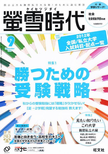 螢雪時代 9月号 (発売日2011年08月12日) 表紙