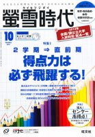螢雪時代 10月号 表紙