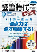 螢雪時代 10月号 (発売日2011年09月14日) 表紙