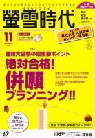 螢雪時代 11月号 表紙
