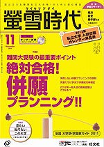 螢雪時代 11月号 (発売日2011年10月14日) 表紙