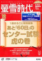 螢雪時代 12月号 表紙