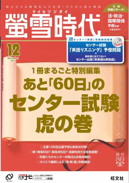 螢雪時代 12月号 (発売日2011年11月14日) 表紙