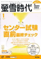 螢雪時代 1月号 表紙