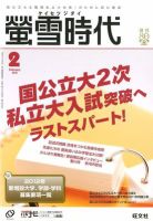 螢雪時代 2月号 (発売日2012年01月14日) 表紙