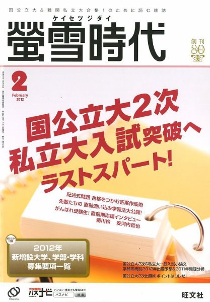 螢雪時代 2月号 (発売日2012年01月14日) 表紙