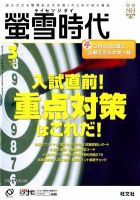 螢雪時代 3月号 表紙