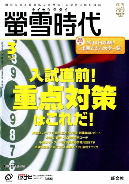 螢雪時代 3月号 (発売日2012年02月03日) 表紙