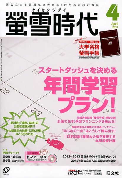 螢雪時代 4月号 (発売日2012年03月14日) 表紙