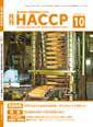 月刊HACCP 表紙