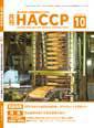 月刊HACCP 2011年09月30日発売号 表紙