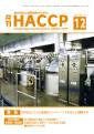 月刊HACCP 表紙
