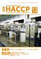 月刊HACCP 2011年11月30日発売号 表紙