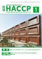 月刊HACCP 2011年12月30日発売号 表紙