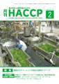 月刊HACCP 表紙