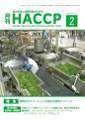 月刊HACCP 2012年01月30日発売号 表紙