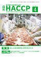 月刊HACCP 2012年03月30日発売号 表紙