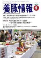 月刊養豚情報のバックナンバー 9ページ目 15件表示 雑誌 電子書籍 定期購読の予約はfujisan