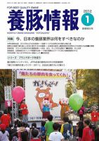 月刊養豚情報 2012年1月号 表紙