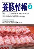 月刊養豚情報 表紙