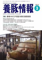 月刊養豚情報 表紙
