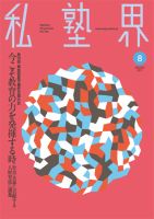 私塾界 8月号 表紙