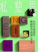 私塾界 9月号 表紙
