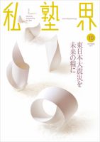 私塾界 10月号 表紙
