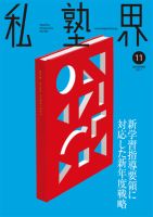 私塾界 11月号 表紙