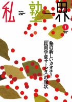 私塾界 1月号 表紙