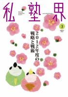 私塾界 3月号 表紙