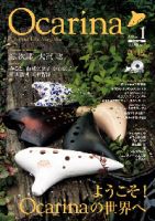 Ocarina（オカリナ） 創刊号 表紙