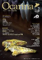 Ocarina（オカリナ） vol.2 表紙