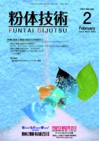 粉体技術 2010年2月号 (発売日2010年02月05日) 表紙