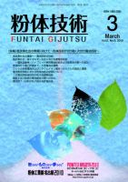 粉体技術 2010年3月号 表紙