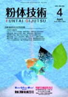粉体技術 2010年4月号 表紙