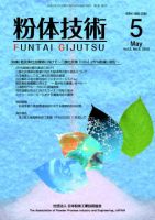 粉体技術 2010年5月号 表紙