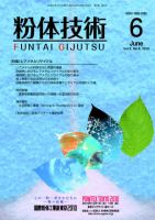 粉体技術 2010年6月号 表紙