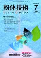 粉体技術 2010年7月号 表紙