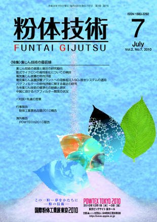 粉体技術 2010年7月号 (発売日2010年07月05日) 表紙
