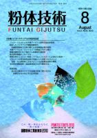 粉体技術 2010年8月号 表紙