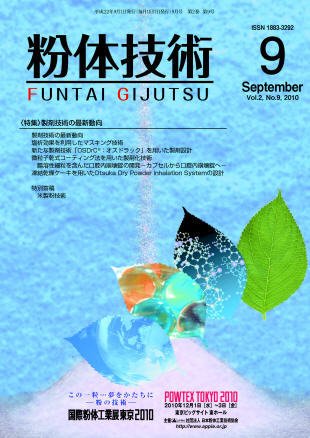 粉体技術 2010年9月号 (発売日2010年09月05日) 表紙