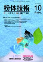 粉体技術 2010年10月号 表紙