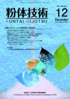 粉体技術 2010年12月号 表紙