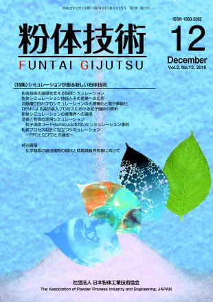 粉体技術 2010年12月号 (発売日2010年12月05日) 表紙